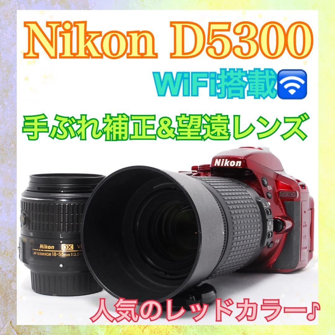 WiFi楽々転送◆Nikon D5300◆一眼レフカメラ◆人気カラー◆望遠レンズ ニコン（Nikon） Nikon D5300 300mm ダブルレンズセット カメラ レンズ