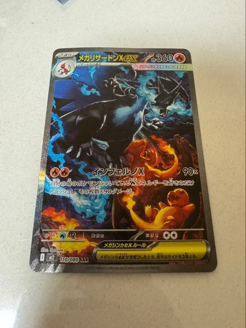 メガリザードンX ex SAR [M2 110/080] インフェルノX