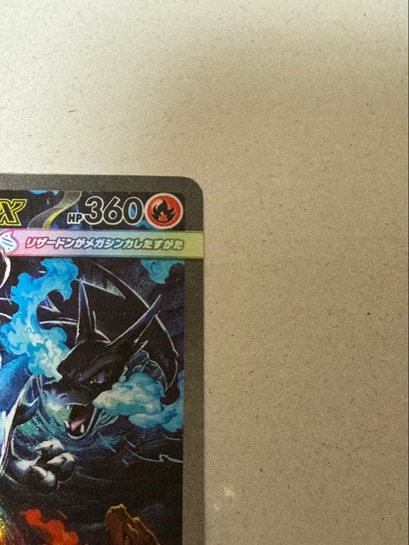 メガリザードンX ex SAR [M2 110/080] インフェルノX