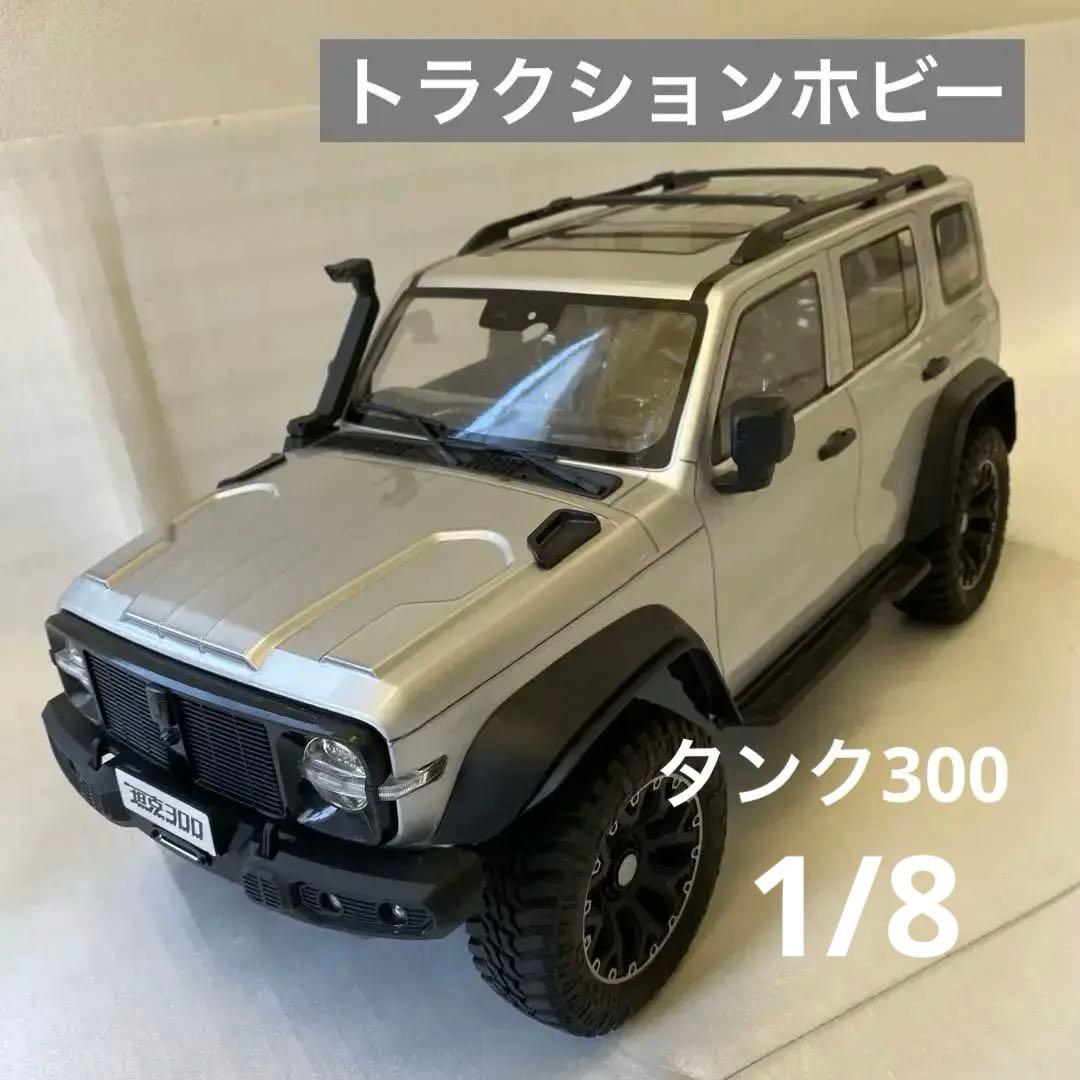 1/8スケール　RCクローラー　ラジコンカー　実車に近い作り　トレイル　希少