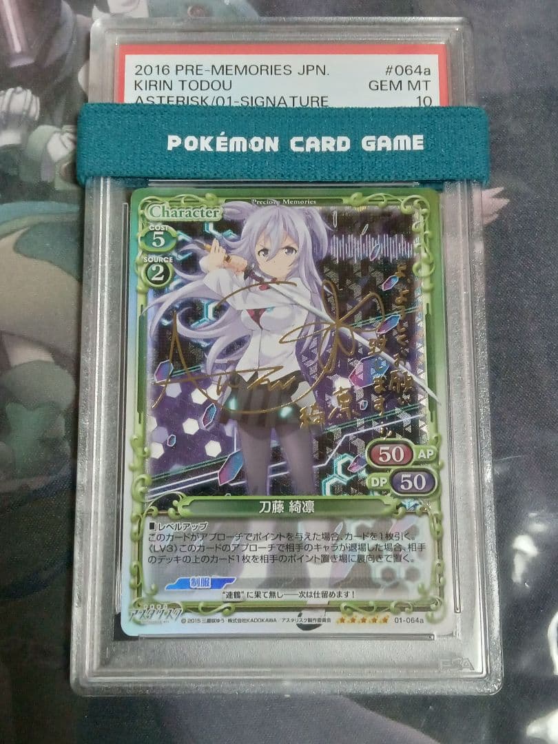 PSA 10 学園都市アスタリスク 刀藤綺凛 サイン プレシャスメモリーズ SP