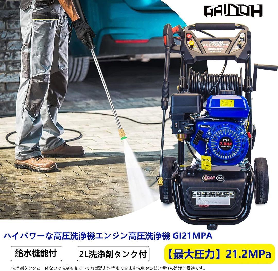 ★超高圧力！★Gaidohエンジン式高圧洗浄機 ガソリン 7.0HP ハイパワー