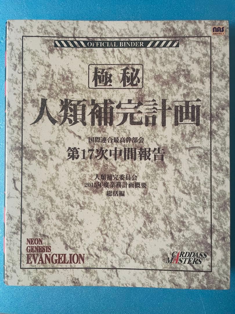 エヴァンゲリオン　カードダスマスターズ　第壱集　フルコンプ　1996年 復刻カードダスマスターズ 新世紀エヴァンゲリオン 第壱集 | 新世紀