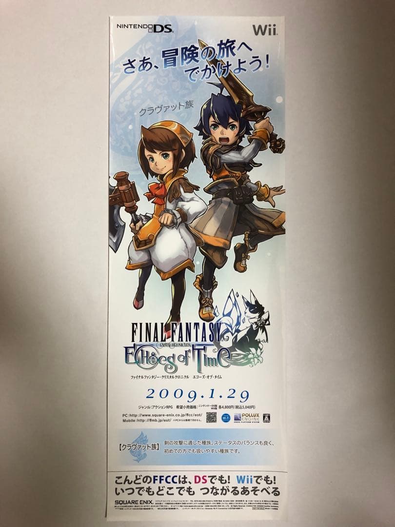 【非売品】ファイナルファンタジー CC ET クラヴァット族 ロング ポスター 新作歌舞伎 ファイナルファンタジーX』いよいよ11月19日(土)チケット