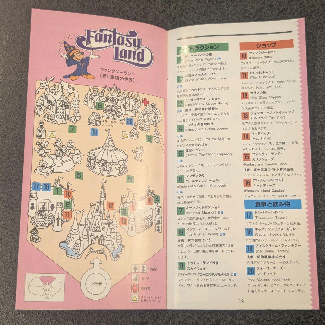1983年 3月発行 東京ディズニーランド ガイドブック 松下電器産業株式