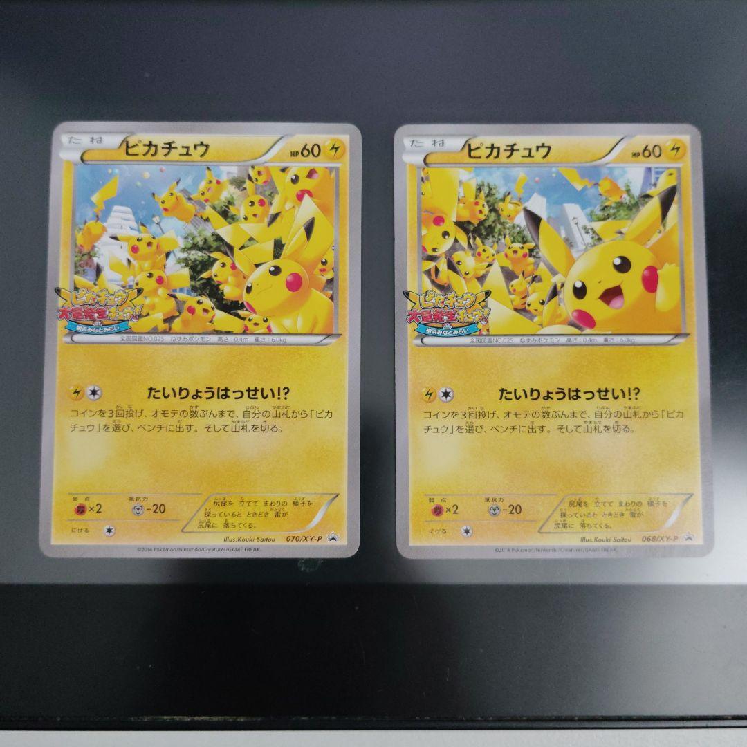 ピカチュウ 大量発生チュウ　横浜みなとみらい プロモ　2枚セット　ポケモンカード ポケカ】ピカチュウ(ピカチュウ大量発生チュウ！at 横浜みなとみらい