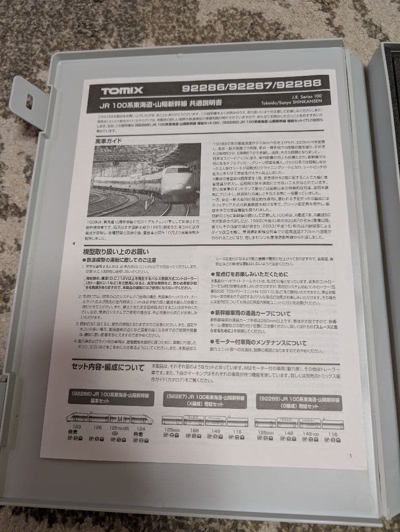 TOMIX　92286.92288~92290 JR100系　G編成16両セット