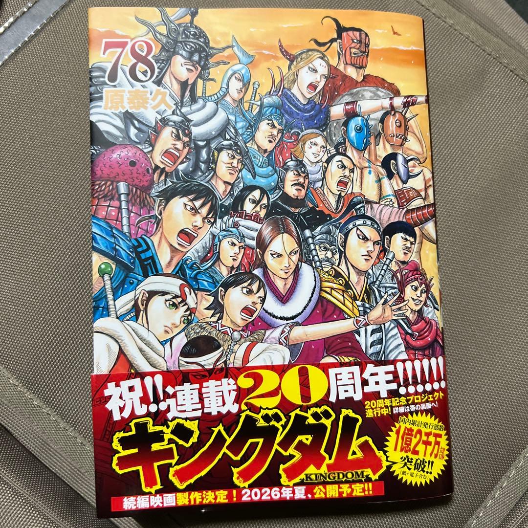 キングダム 最新刊 78巻 - メルカリ