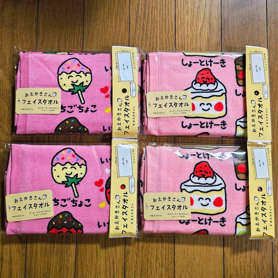 ☆ミミ☆K≪≪♡様リピーター割リクエスト おえかきさん タオル 4枚