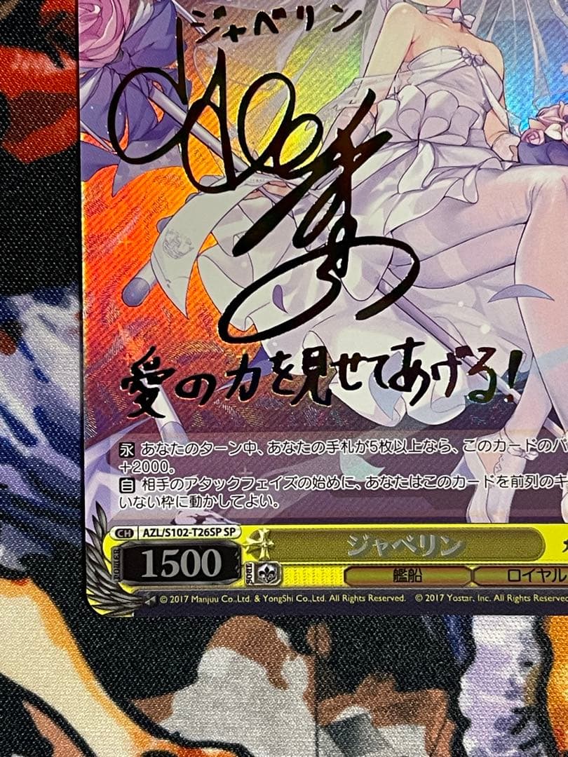 ヴァイス　アズレン　ジャベリン　SP