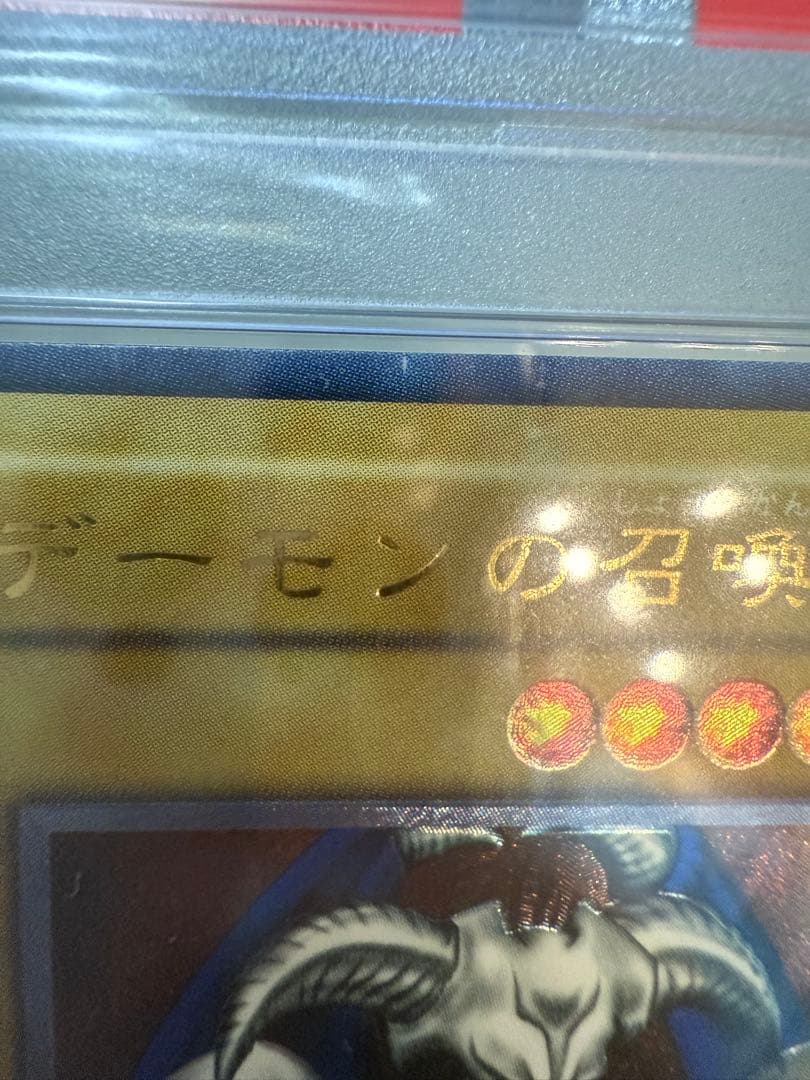 遊戯王　レリーフ　青眼の白龍　デーモンの召喚