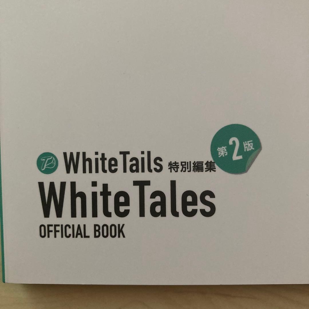 ワイテルズ 本 4冊セット バラ売り⭕ - メルカリ