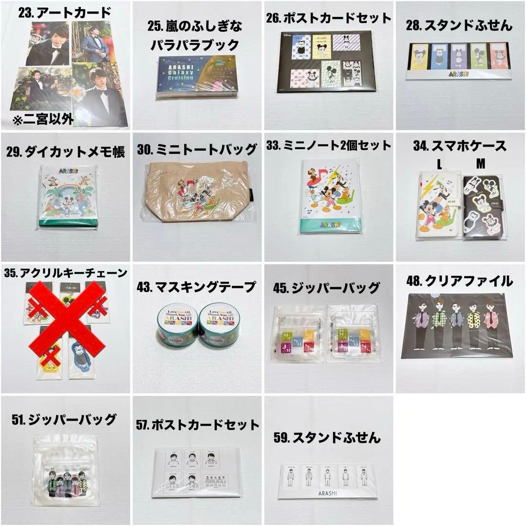 総額17万円分‼️】嵐を旅する展覧会 グッズ 63点 まとめ売りバラ売り‬