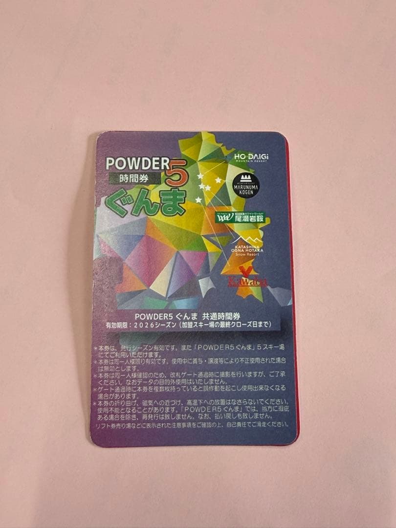群馬共通時間券 残り7時間 リフト券 POWDER 5ぐんま - メルカリ