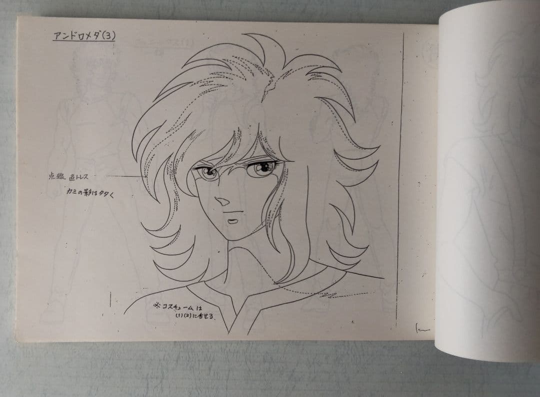 聖闘士星矢　設定資料(キャラ表)　128枚