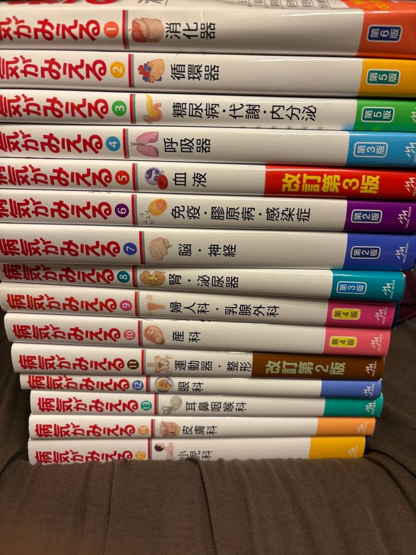 病気が見えるシリーズ 全15巻　［引っ越しするので値段交渉受け付けます！］