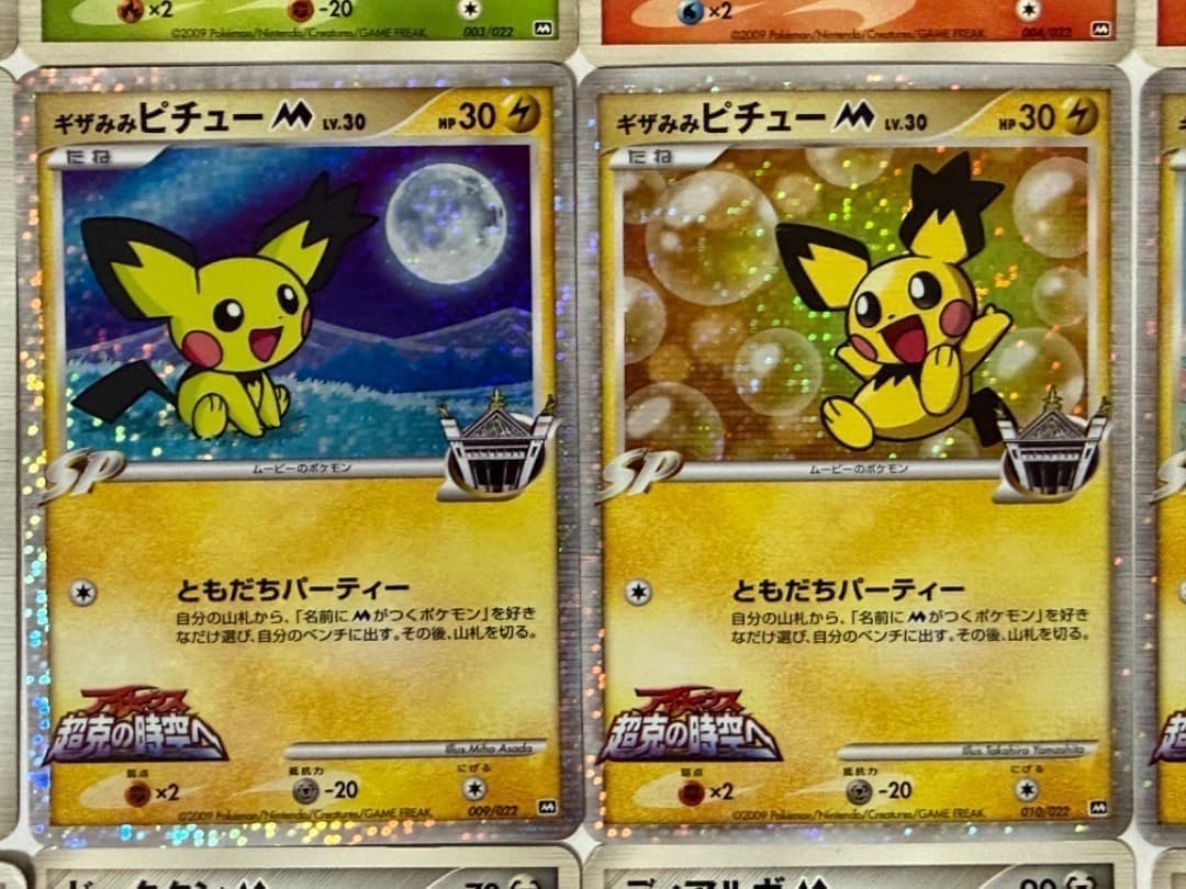 アルセウス 超克の時空へ 映画公開記念ランダムパック2009