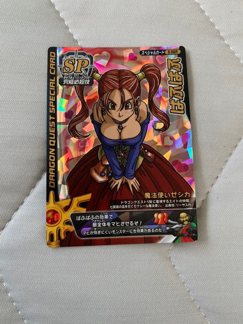 DQM ぱふぱふ - メルカリ