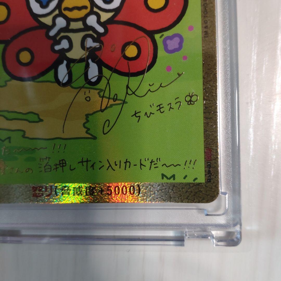 ゴジラカードゲーム 怒り サイン箔押し ちびモスラ - メルカリ