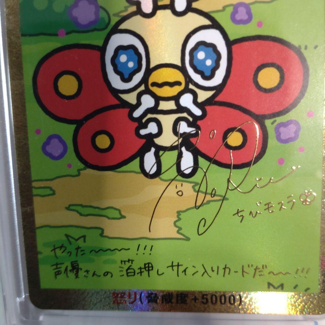 ゴジラカードゲーム 怒り サイン箔押し ちびモスラ - メルカリ