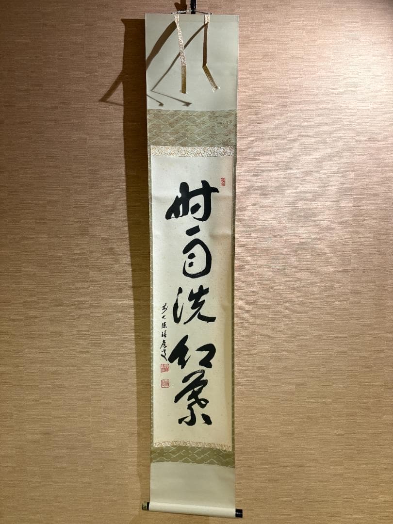 大徳寺　積應　茶掛軸　一行　時雨洗紅葉　茶道具 楽天市場】茶道具 掛け軸 軸 一行物 「時雨洗紅葉」 大徳寺派招春寺