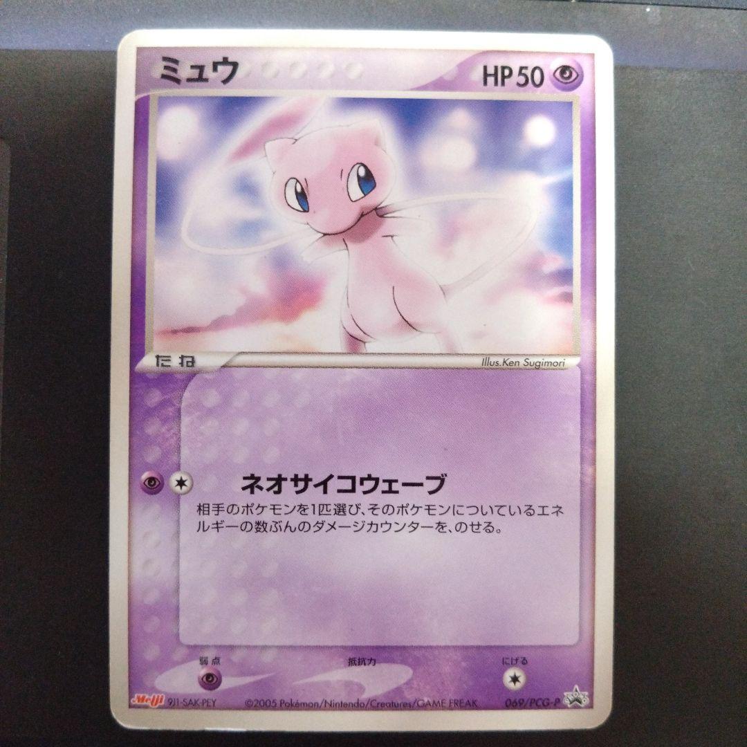 ミュウ 明治 Meiji プロモ 069/PCG-P ポケモンカード ポケカ - メルカリ