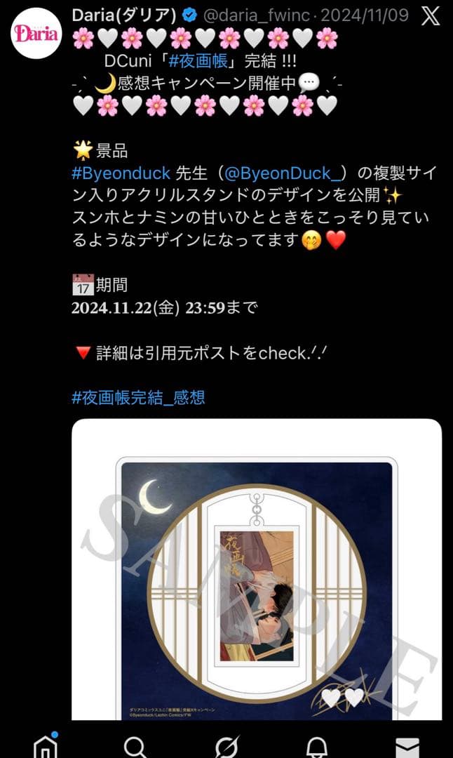 韓国bl夜画帳 日本限定コミコミ抽選限定アクリルスタンド未開封