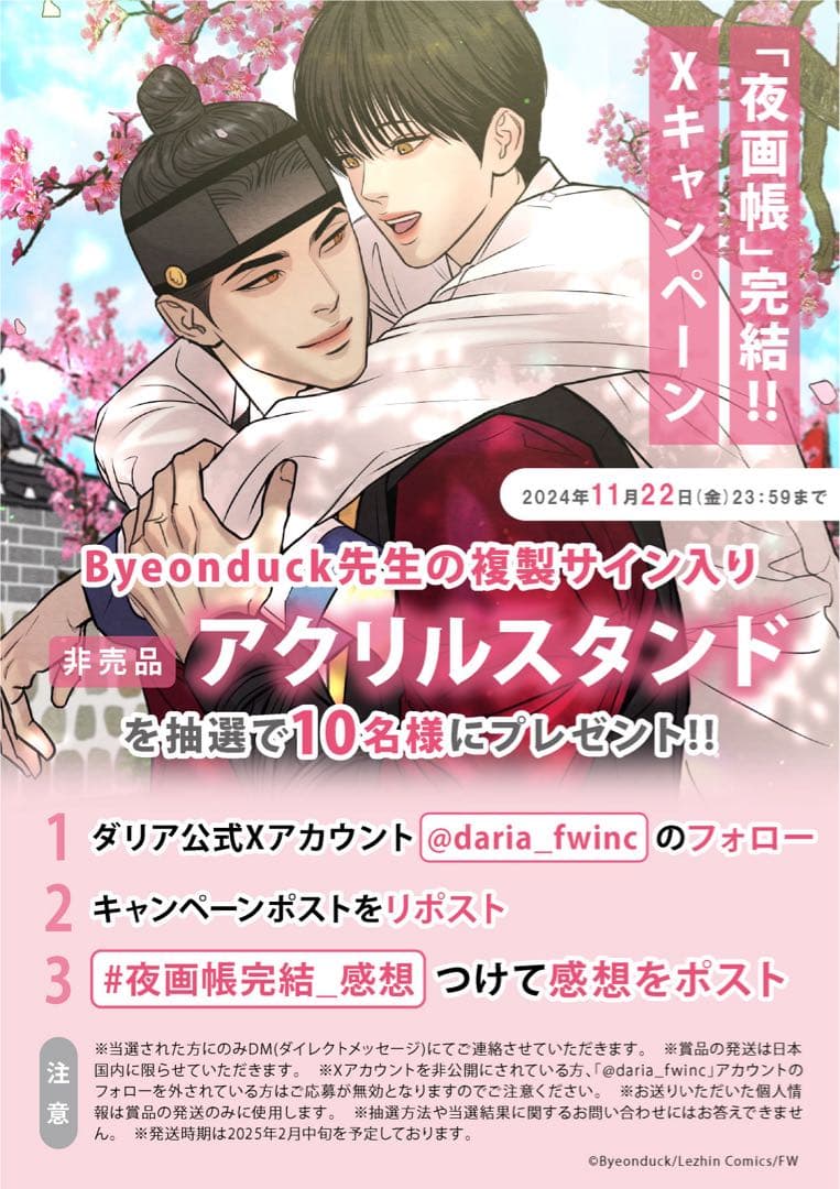 韓国bl夜画帳 日本限定コミコミ抽選限定アクリルスタンド未開封