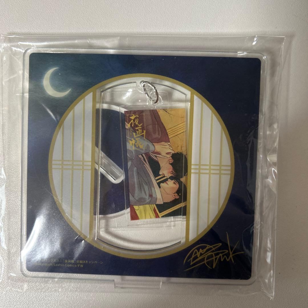 韓国bl夜画帳 日本限定コミコミ抽選限定アクリルスタンド未開封