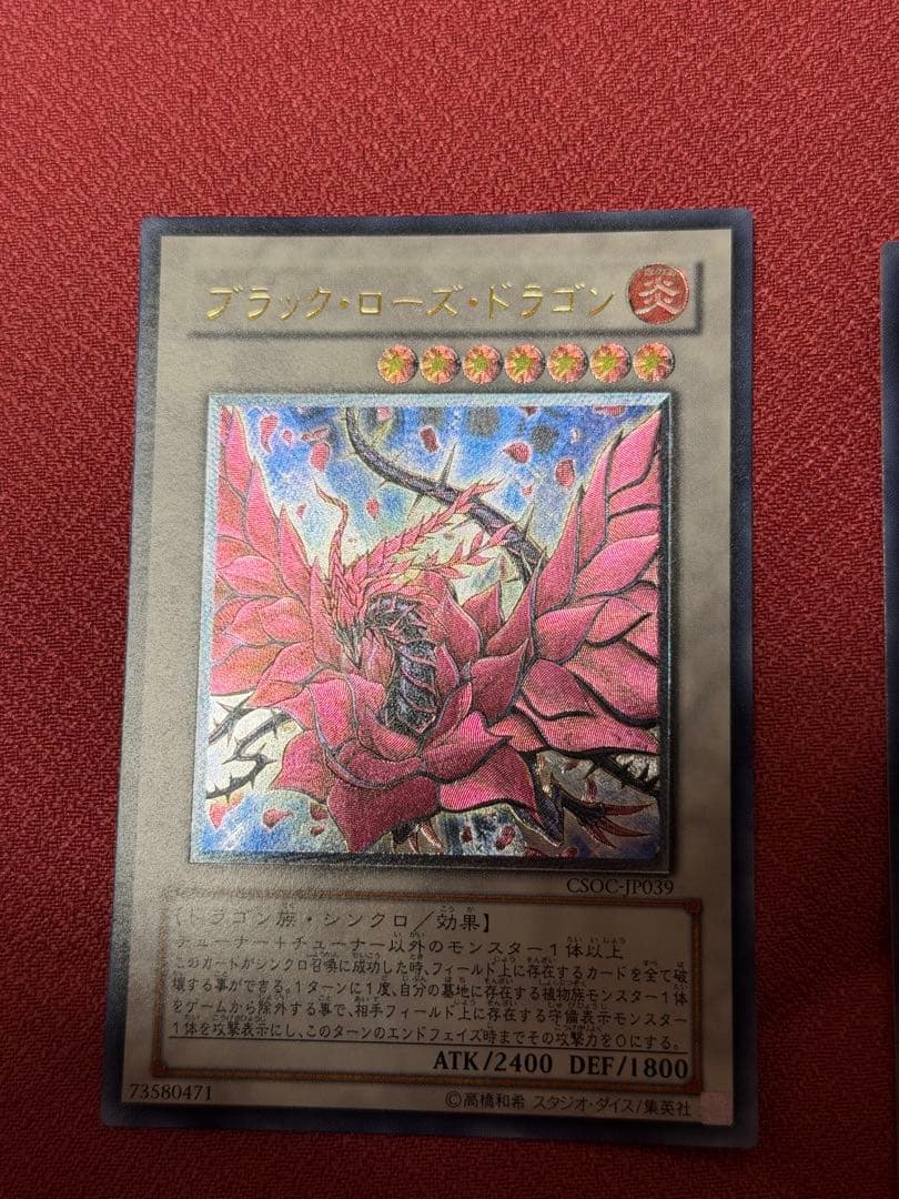 ブラック・ローズ・ドラゴン 2枚セット　レリーフ