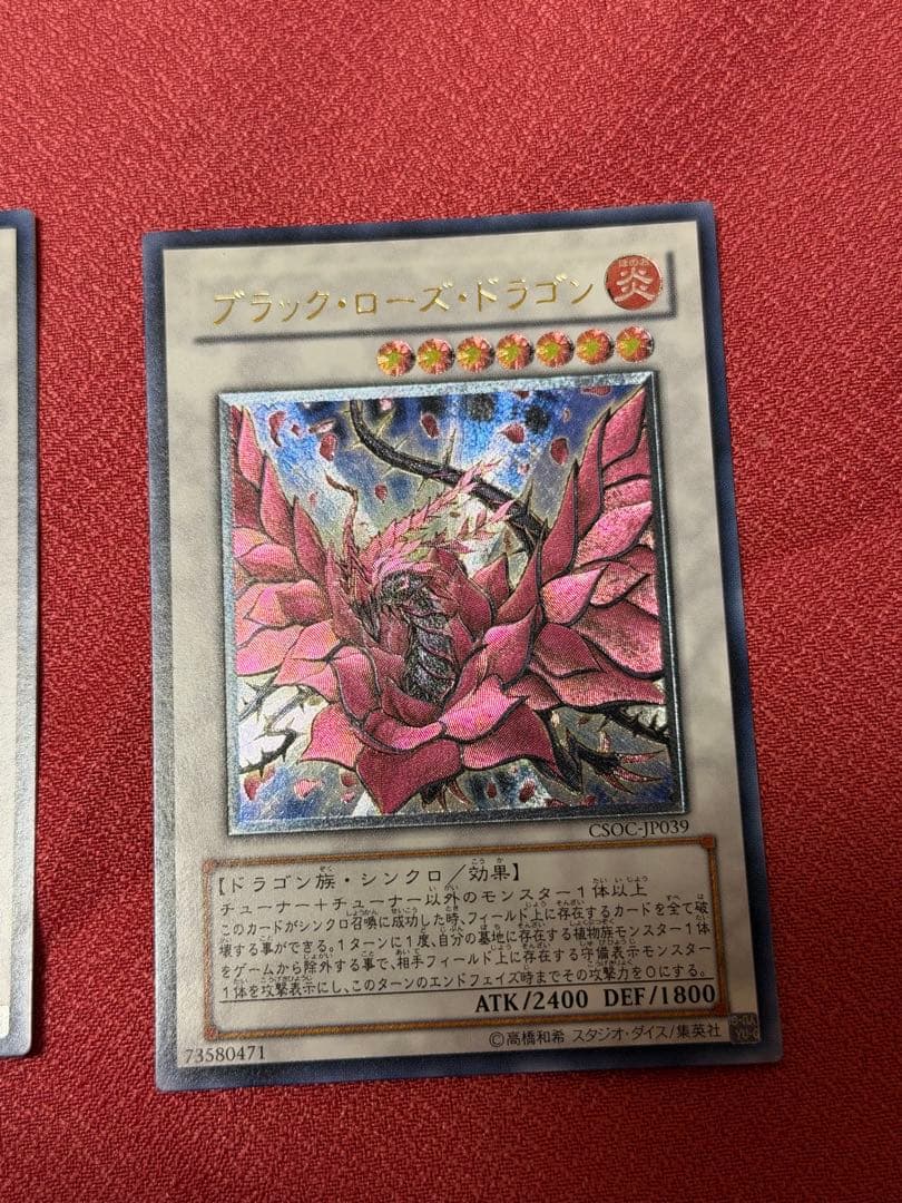 ブラック・ローズ・ドラゴン 2枚セット　レリーフ