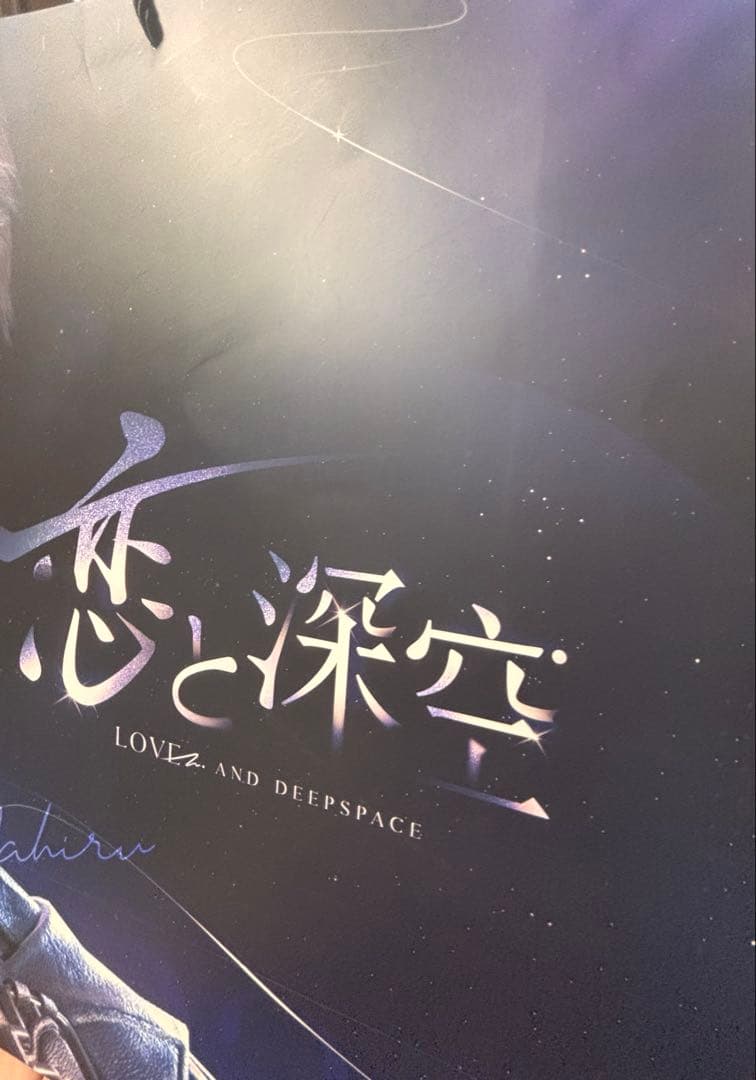 恋と深空2周年記念　マヒル　ノベルティ 紙袋 ショッパー　シール　ステッカー