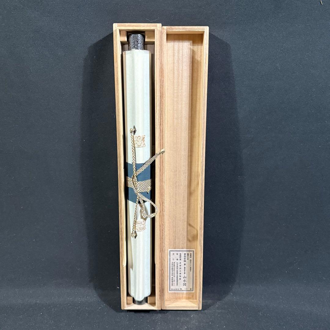 K118 雪舟等楊 「山水図」 掛軸 日本画 工芸印刷 共箱 - メルカリ