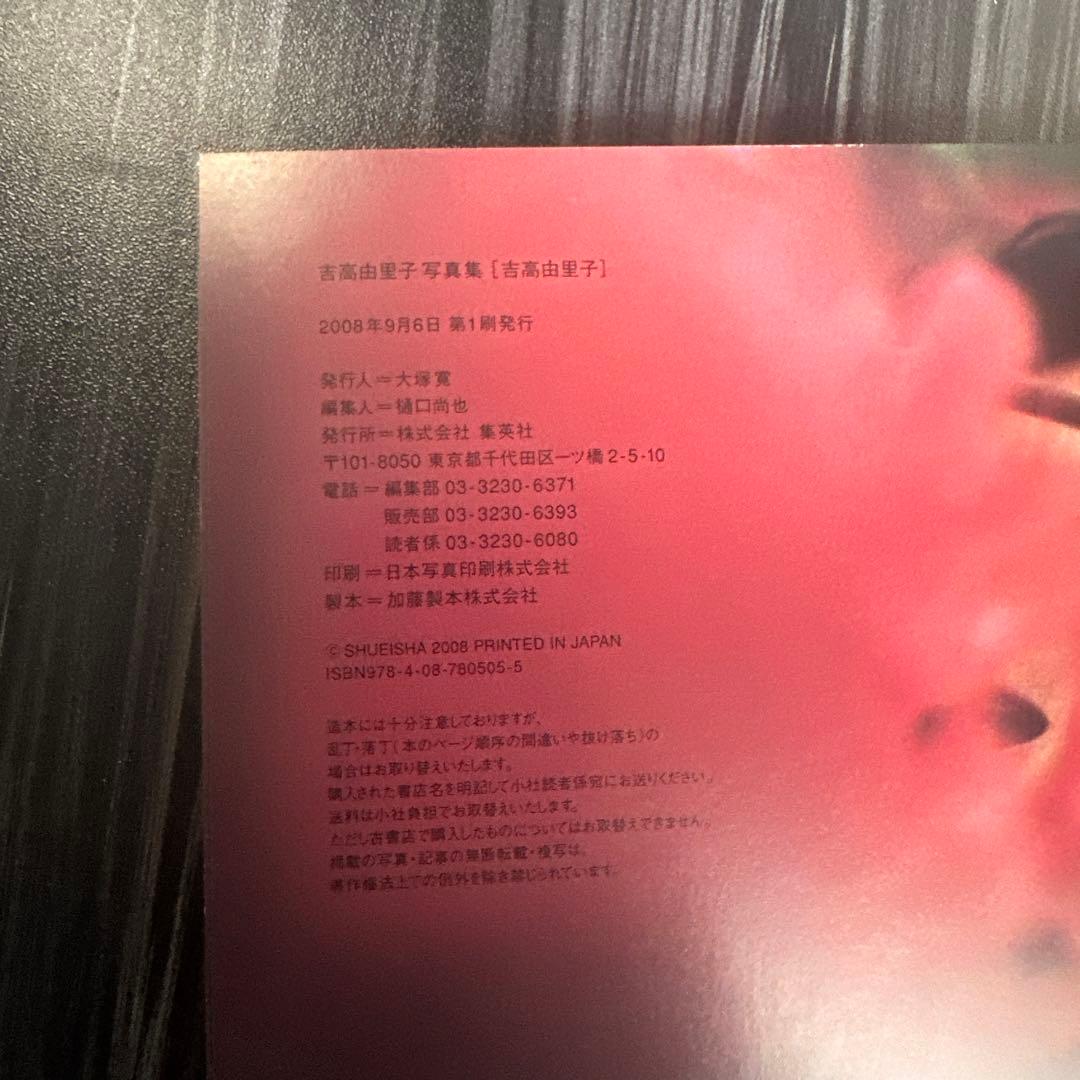 吉高由里子 写真集 サイン入り - メルカリ