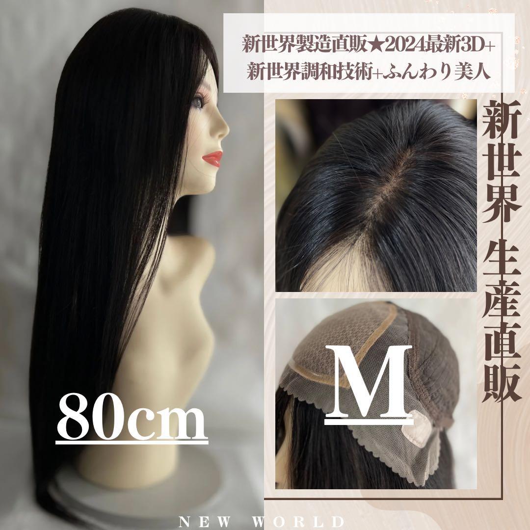 2025新世界人毛100%ウィッグフルウィッグシルクスキン医療ウィッグ