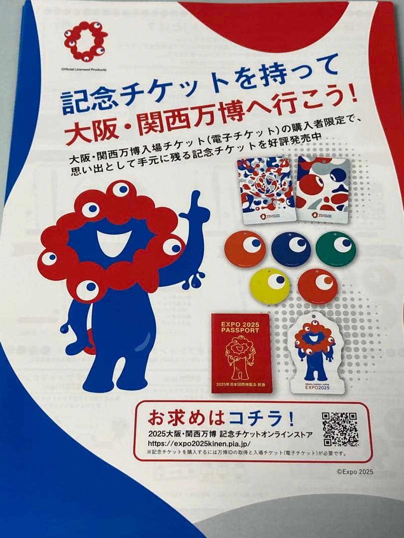 大阪・関西万博 EXPO2025 フライヤー チラシ4種 ミャクミャク