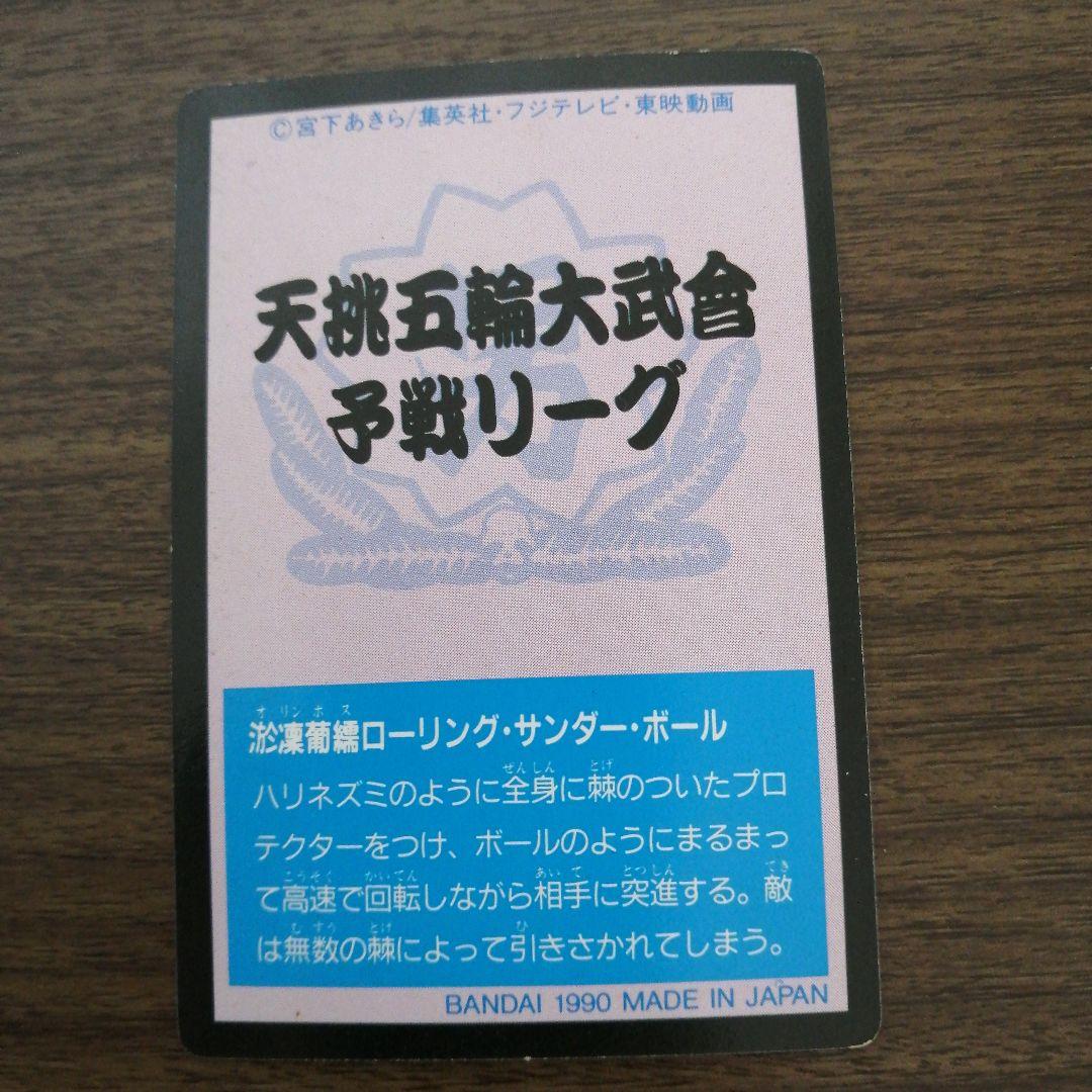レア】魁男塾カードダス - メルカリ