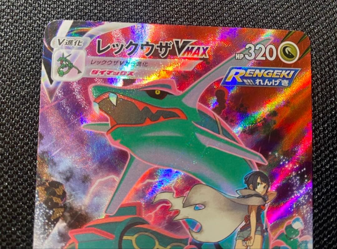 レックウザVMAX CSR S8b VMAXクライマックス 252/184 - メルカリ