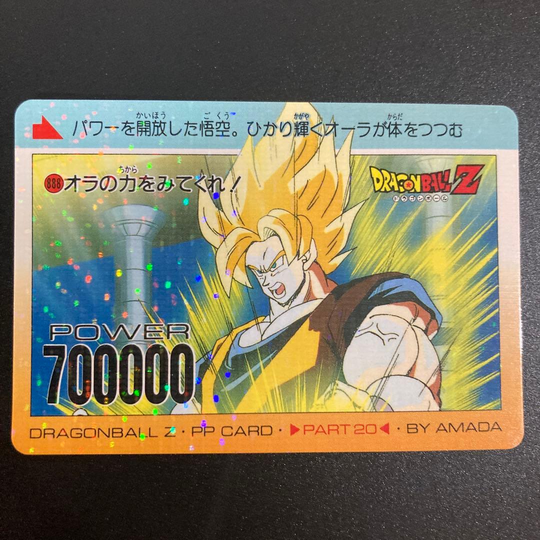 ドラゴンボール カードダス アマダ ノーマルキラ 888 - メルカリ