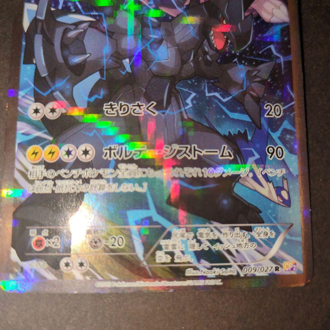ゼクロム R CP2 伝説キラコレクション 009/027 - メルカリ