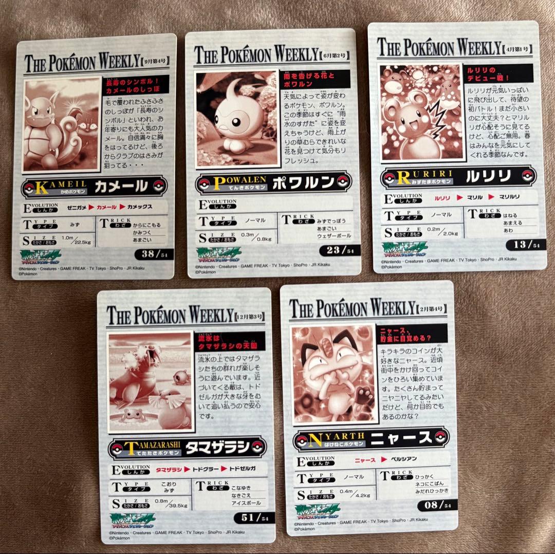 THE POKEMON WEEKLY　ポケモンウイークリーカード　20枚セット