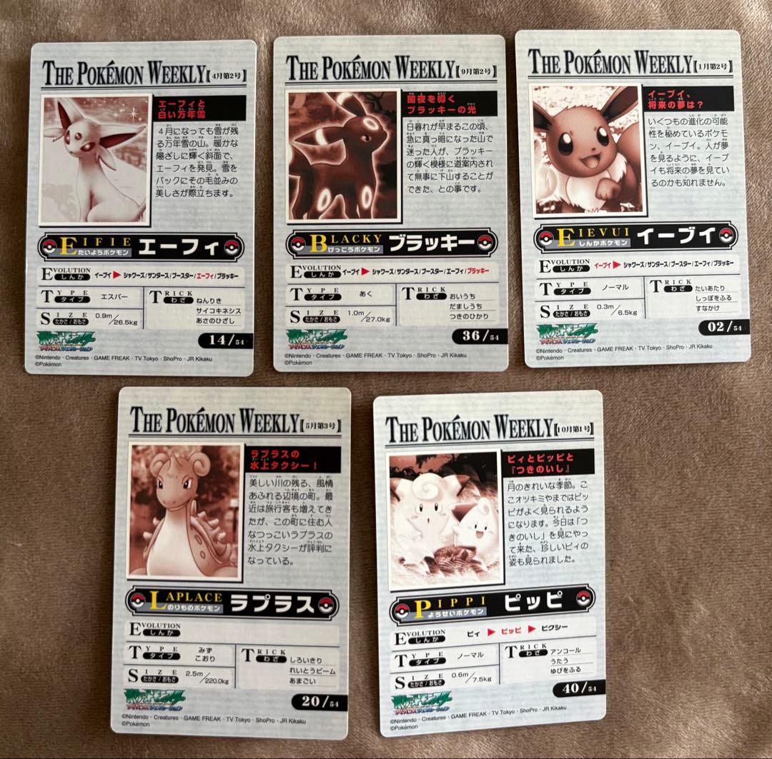 THE POKEMON WEEKLY　ポケモンウイークリーカード　20枚セット