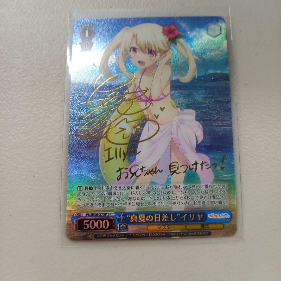 ヴァイス 真夏の日差し イリヤ sp サイン - メルカリ