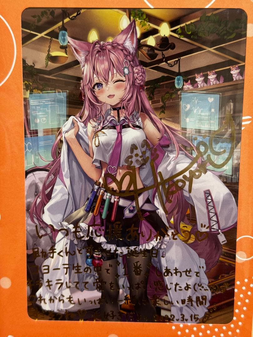 【未開封】博衣こより 直筆サイン 誕生日記念2022