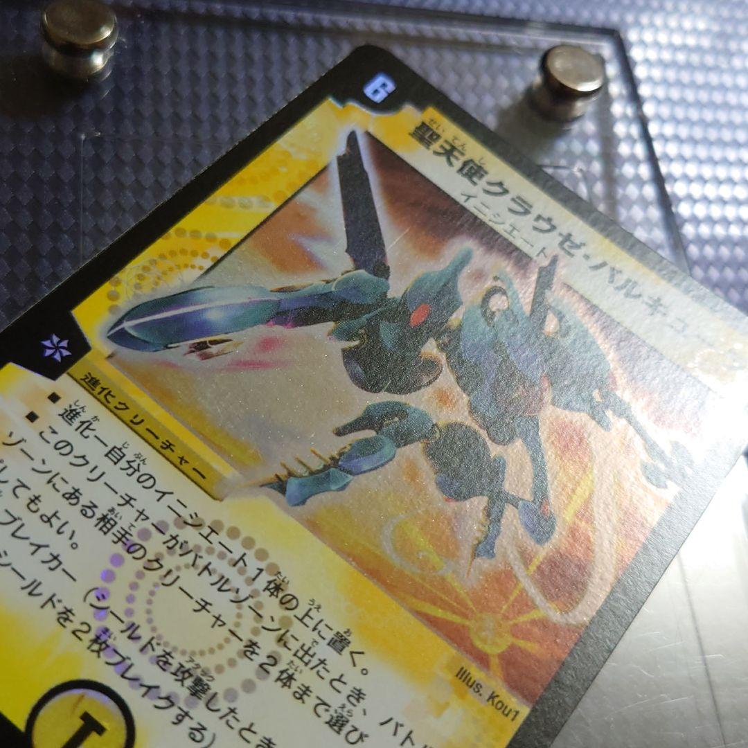 聖天使クラウゼバルキューラ デュエルマスターズ DM 初期 ま