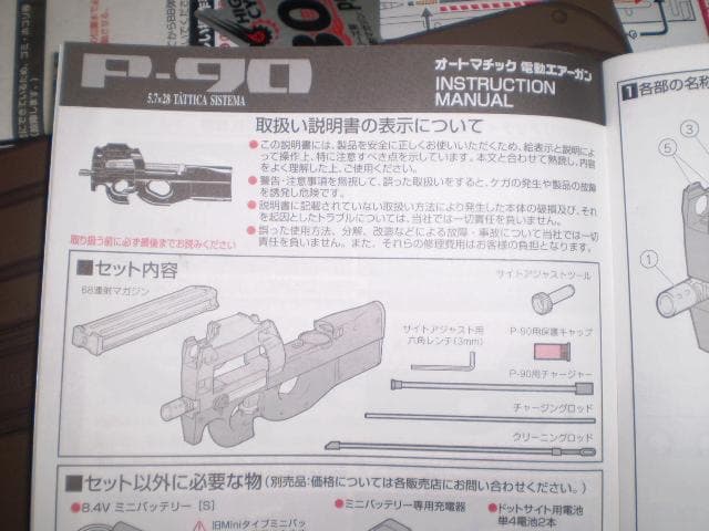 D*8様 東京マルイ　P-90　電動ガン