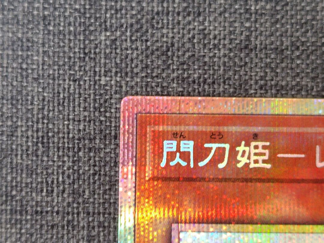 遊戯王 閃刀姫-レイ プリズマ