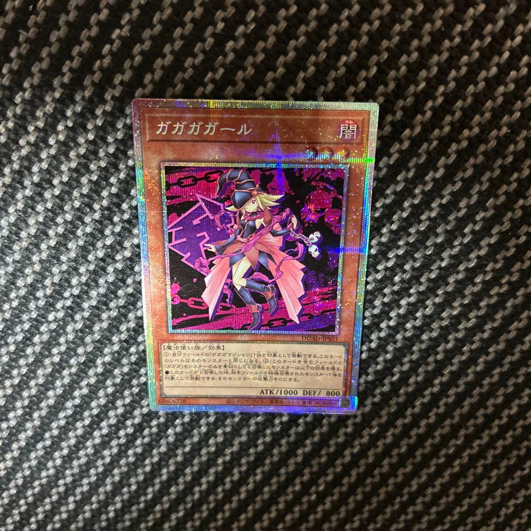 遊戯王　ガガガガール　プリズマ　イラスト違い