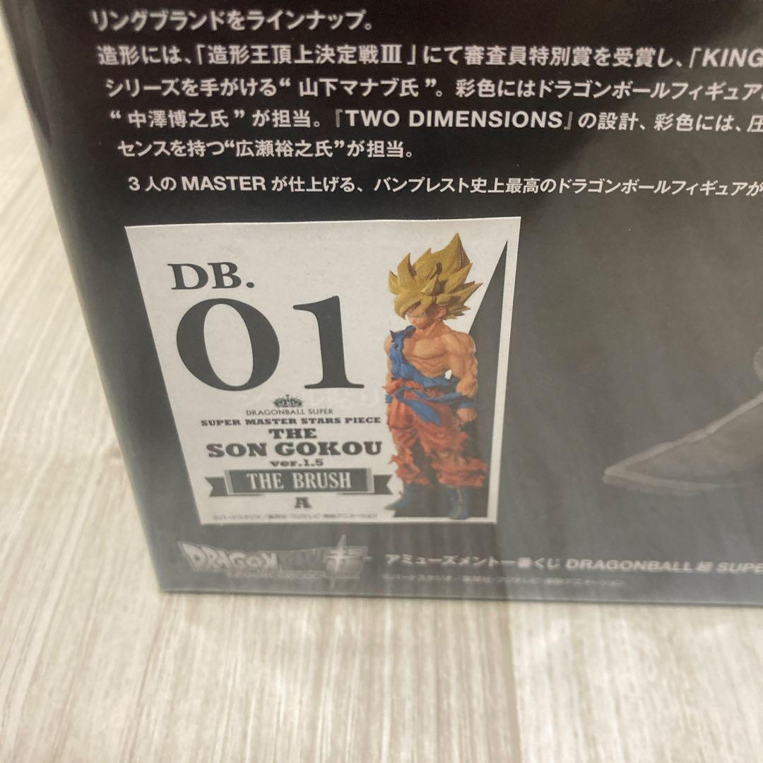 SMSP ドラゴンボール ver.1.5 孫悟空 01 A賞 ブラシ彩色 - メルカリ