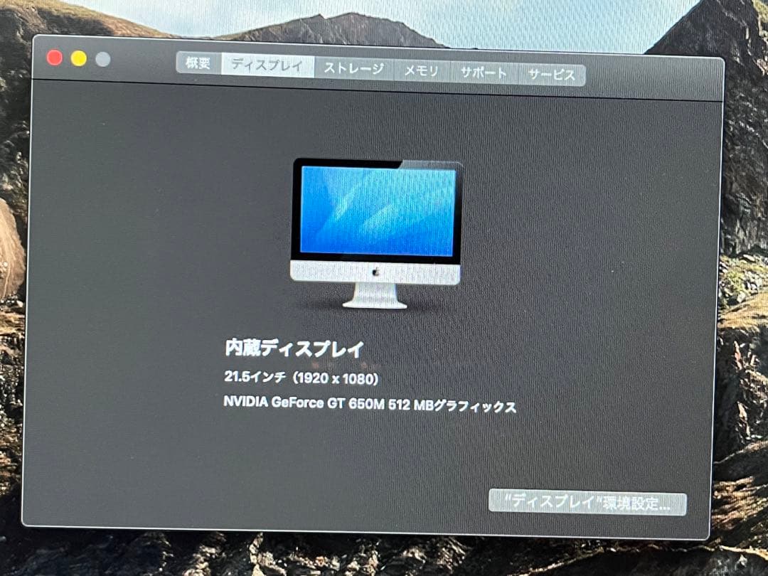 iMac 21.5inch Late 2012 Corei7 メモリ16GB増設
